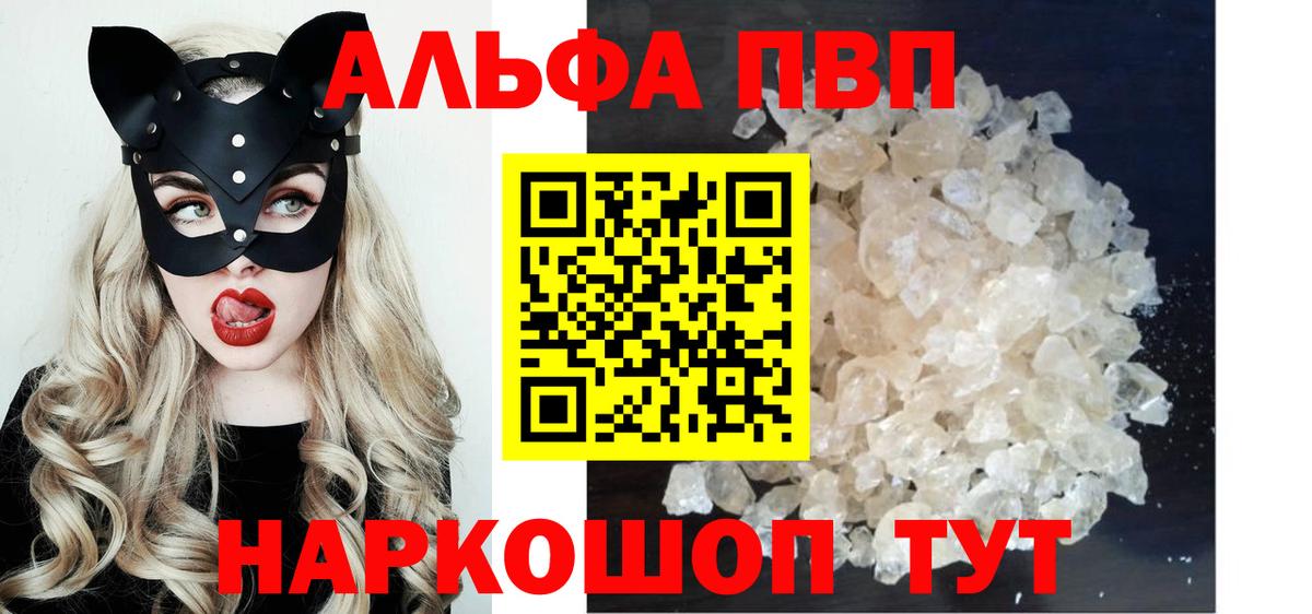 Альфа ПВП VHQ  Альфа ПВП  Тутаев  A-PVP мука  Вход с VPN  A PVP VHQ 