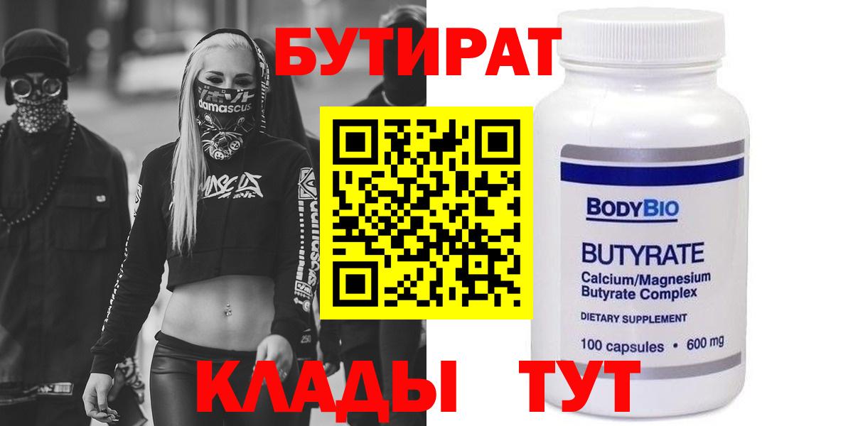 Бутират бутик Тутаев