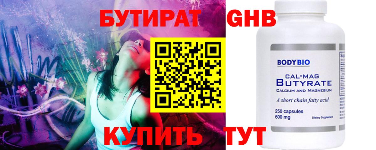 БУТИРАТ BDO  Вход с VPN  Тутаев 