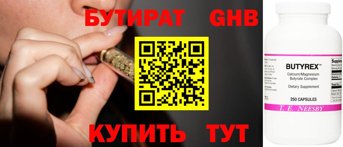 БУТИРАТ  Тутаев  БУТИРАТ бутик 