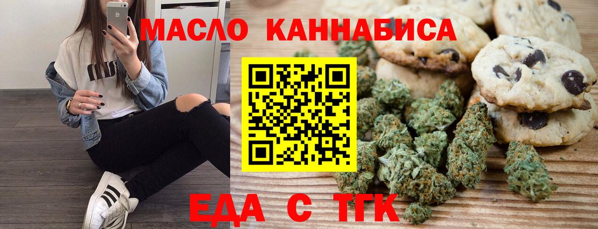 Тутаев  Cannafood марихуана  Вход с VPN 