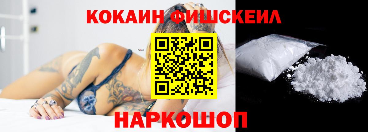 Тутаев  Cocaine Fish Scale  Вход с VPN  Кокаин FishScale 