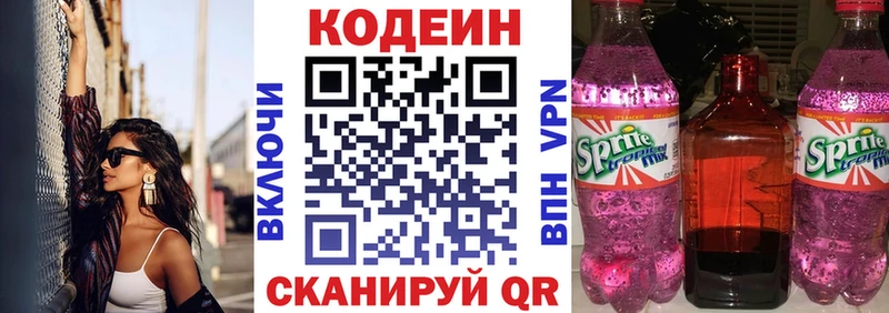 что такое   Тутаев  Codein напиток Lean (лин) 