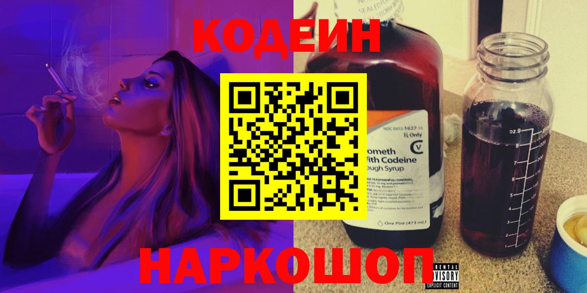 Кодеиновый сироп Lean напиток Lean (лин)  Кодеин напиток Lean (лин)  Тутаев 