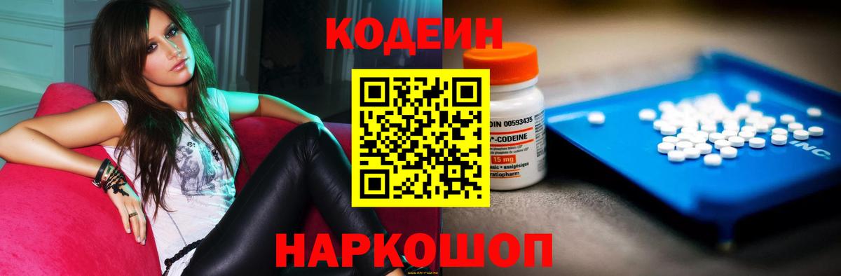 Codein Purple Drank Тутаев