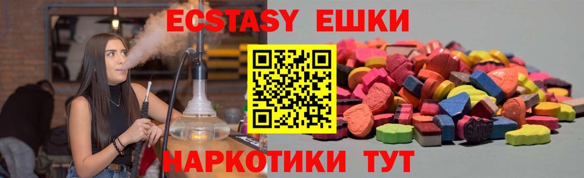 Ecstasy 250 мг Тутаев