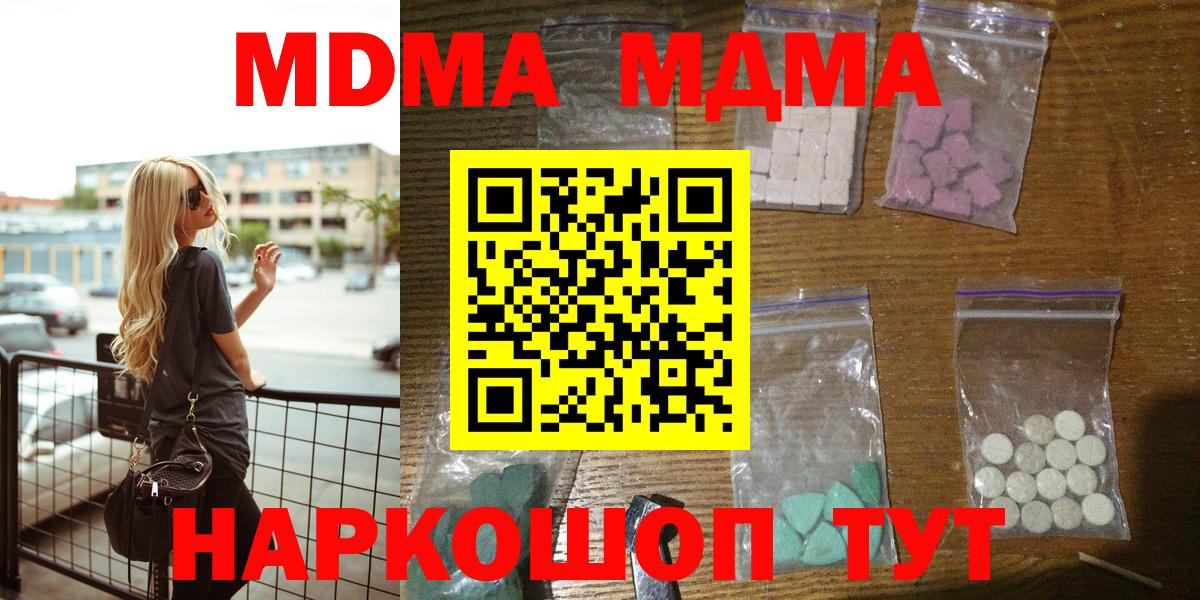 Тутаев  МДМА кристаллы  MDMA crystal  Вход с VPN 