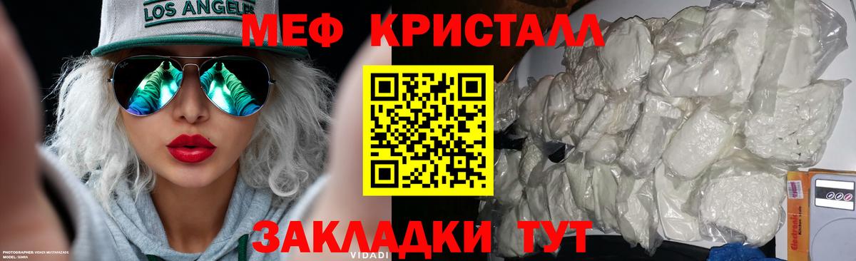 МЕФ кристаллы Тутаев
