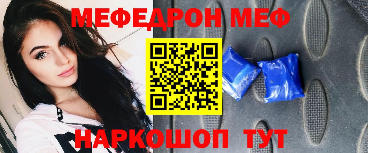 Мефедрон кристаллы Тутаев